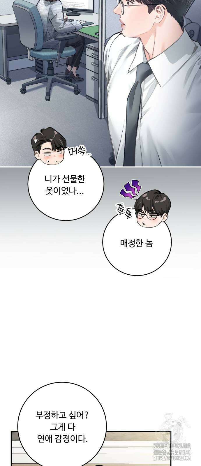날 닮은 아이 23화 10