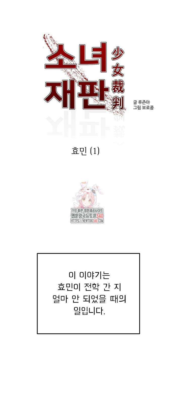 소녀재판 외전 7화 1