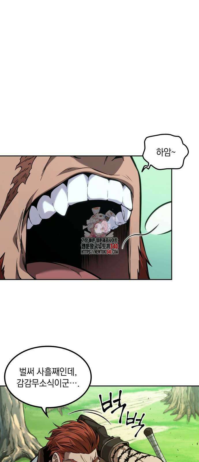 최후의 모험가 20화 1