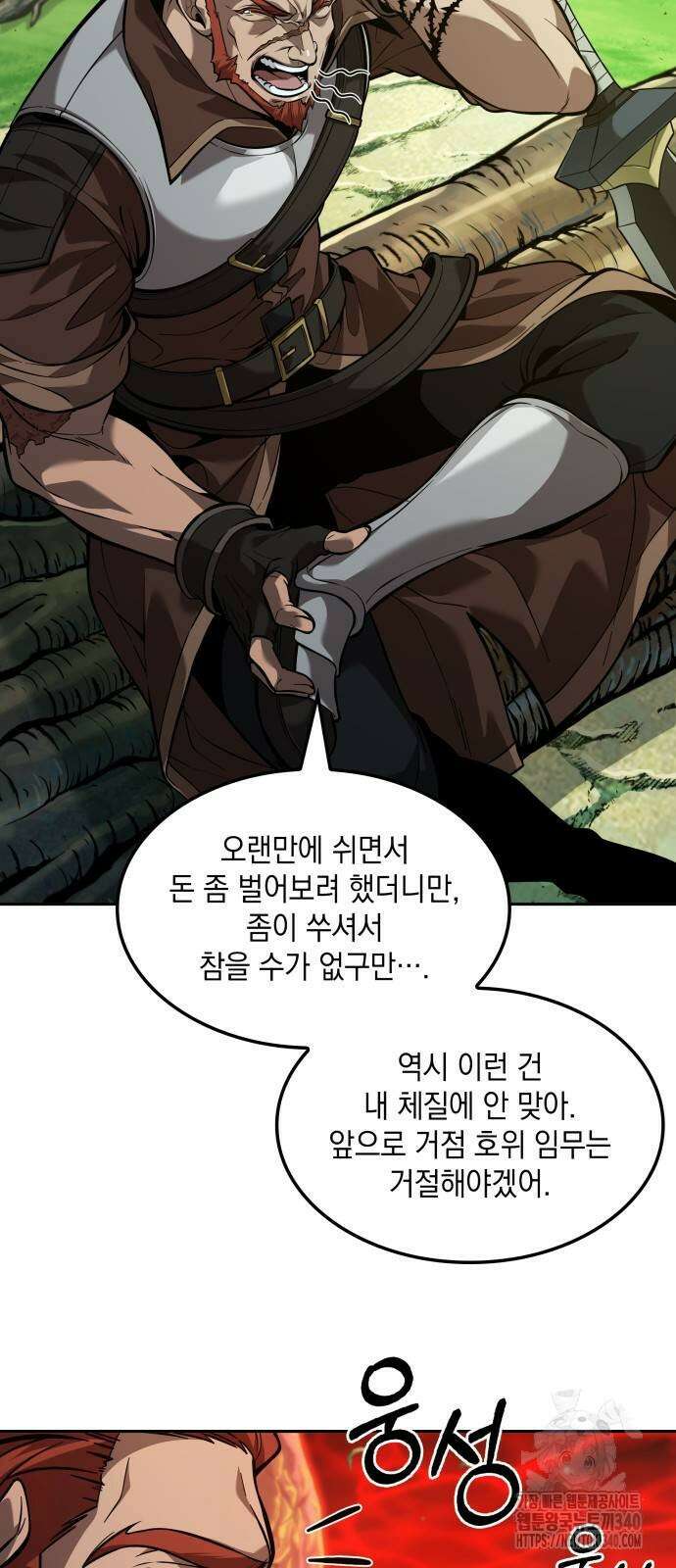 최후의 모험가 20화 2