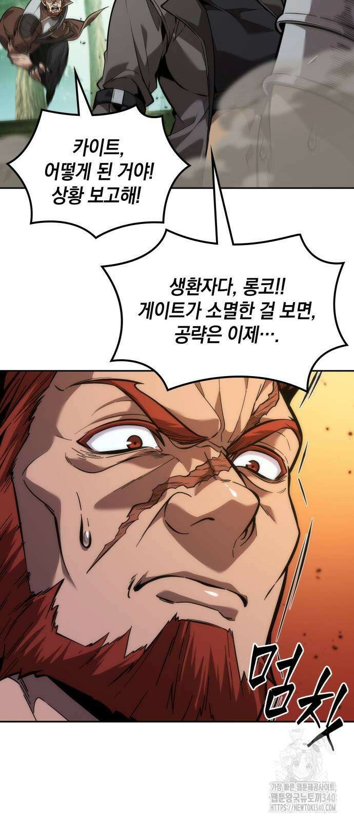 최후의 모험가 20화 7
