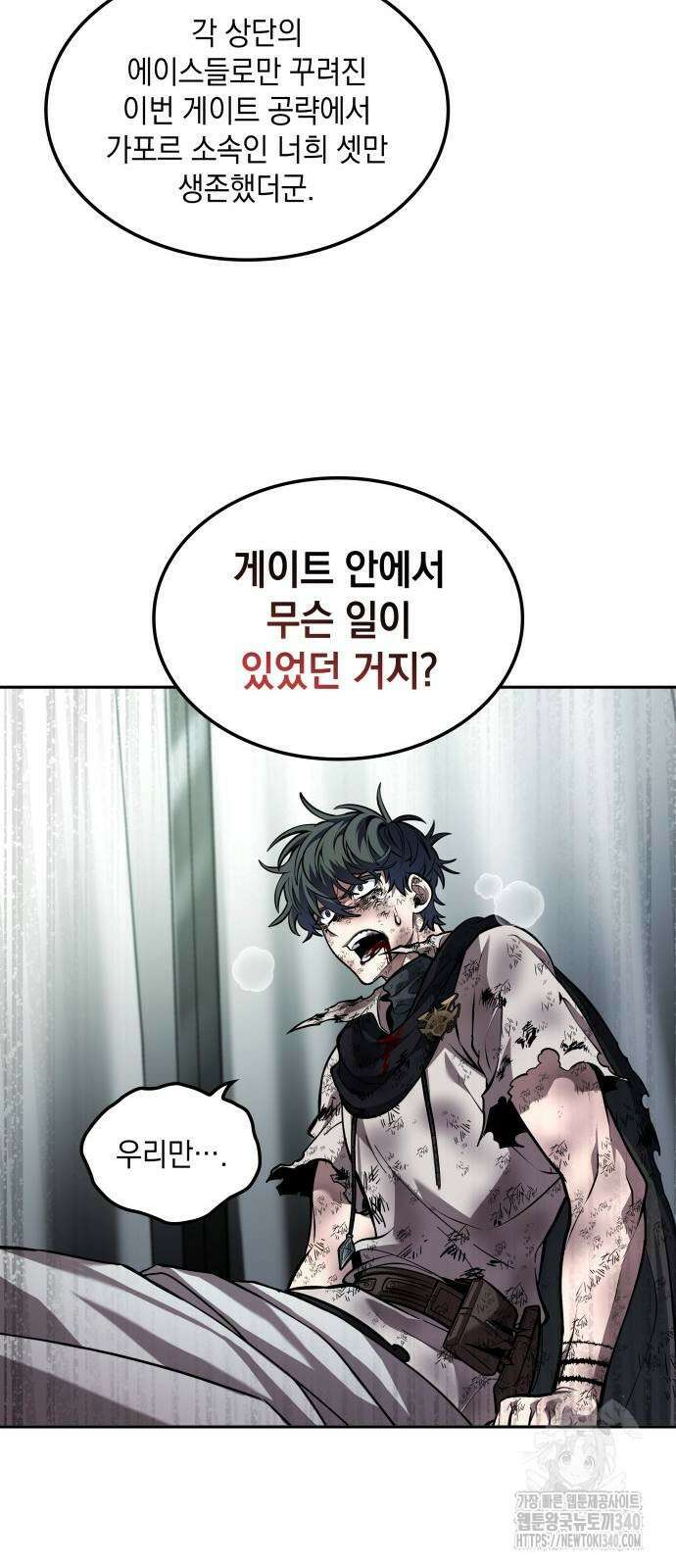 최후의 모험가 20화 12