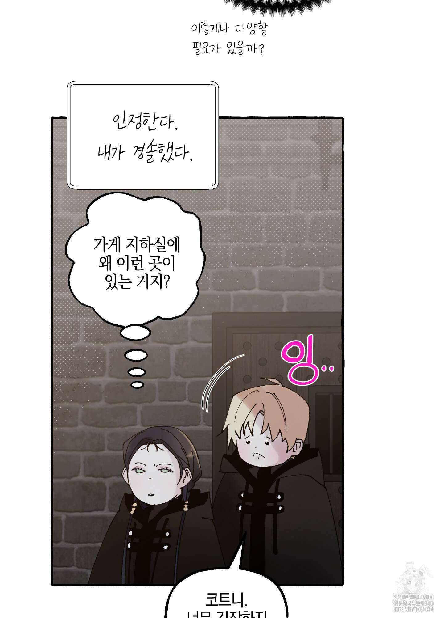 황궁의 정원에는 개가 산다 18화 3