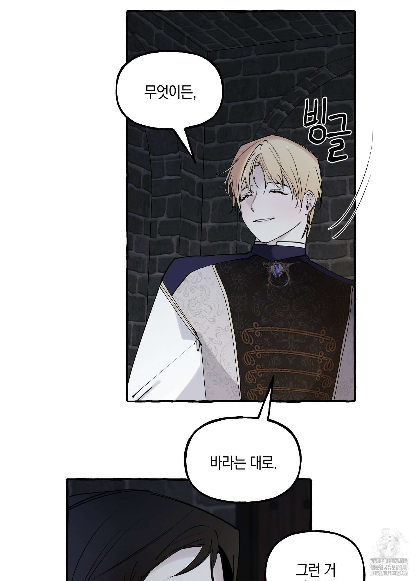 황궁의 정원에는 개가 산다 18화 16