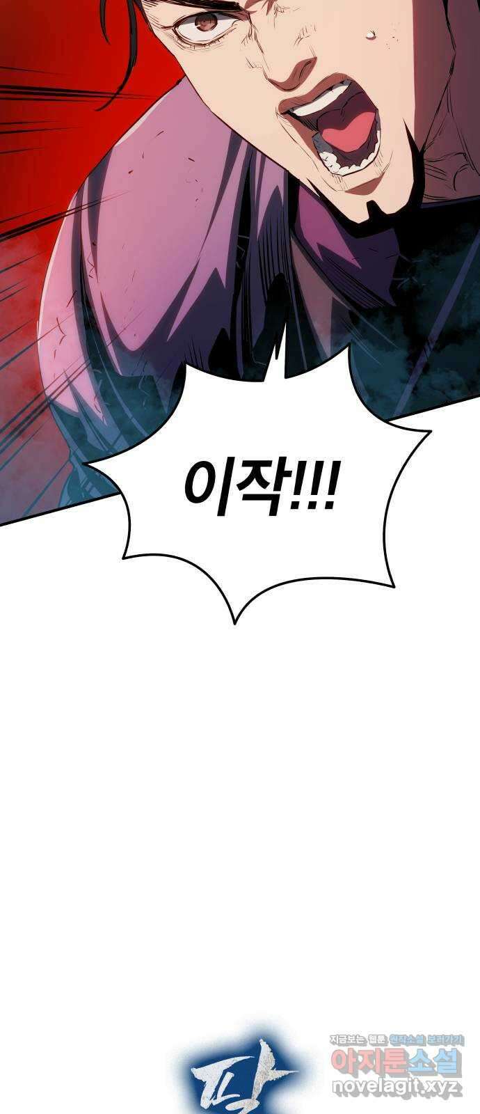 팔문의 옥 22화 3