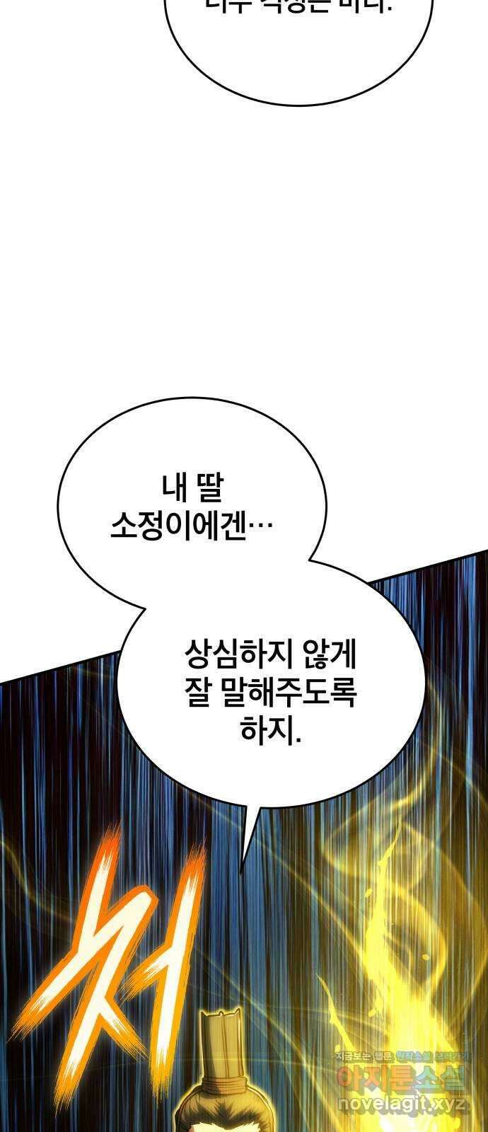 팔문의 옥 22화 8