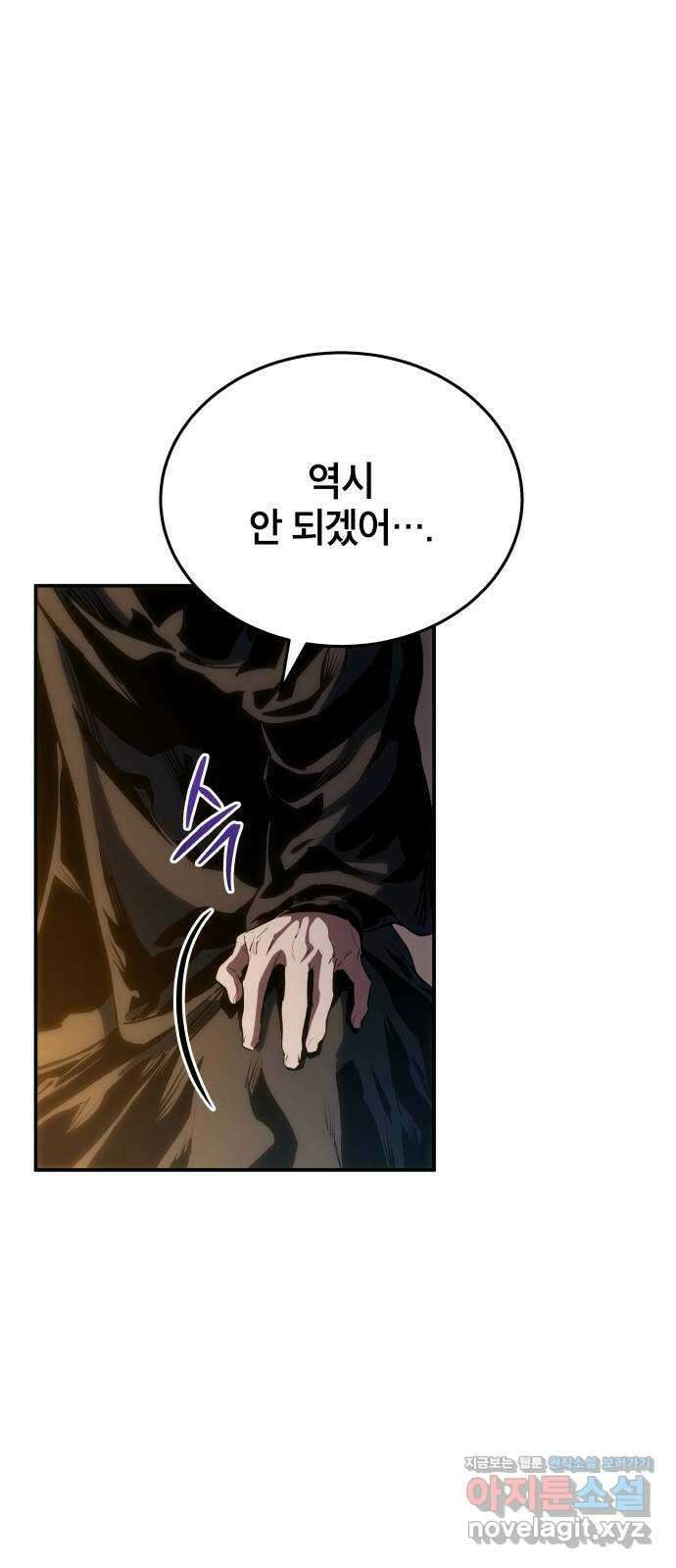 팔문의 옥 32화 4
