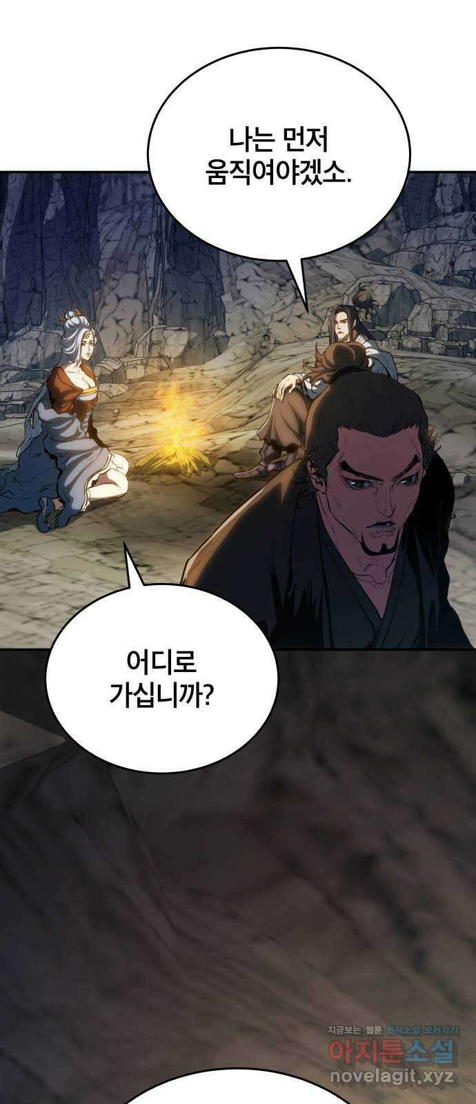 팔문의 옥 32화 5