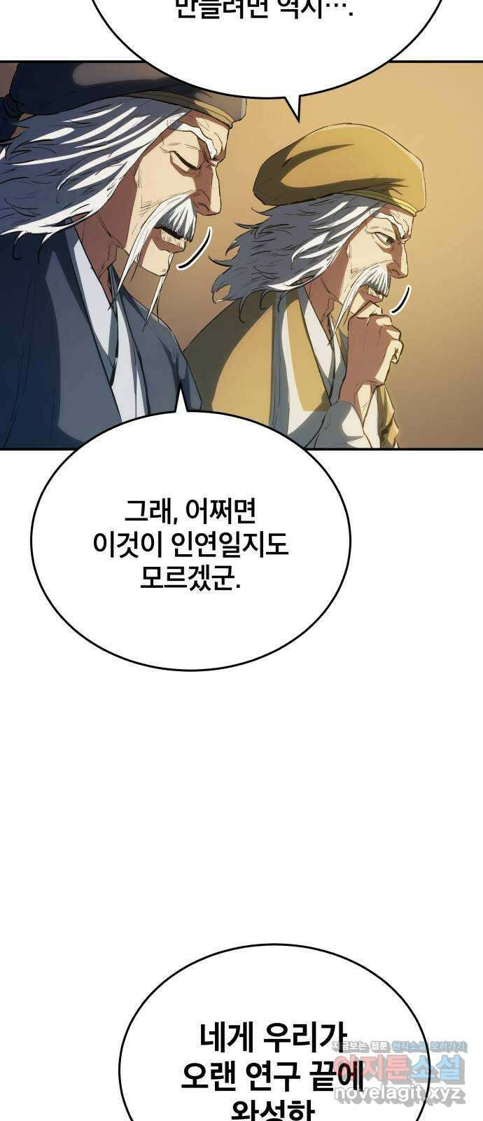 팔문의 옥 32화 11