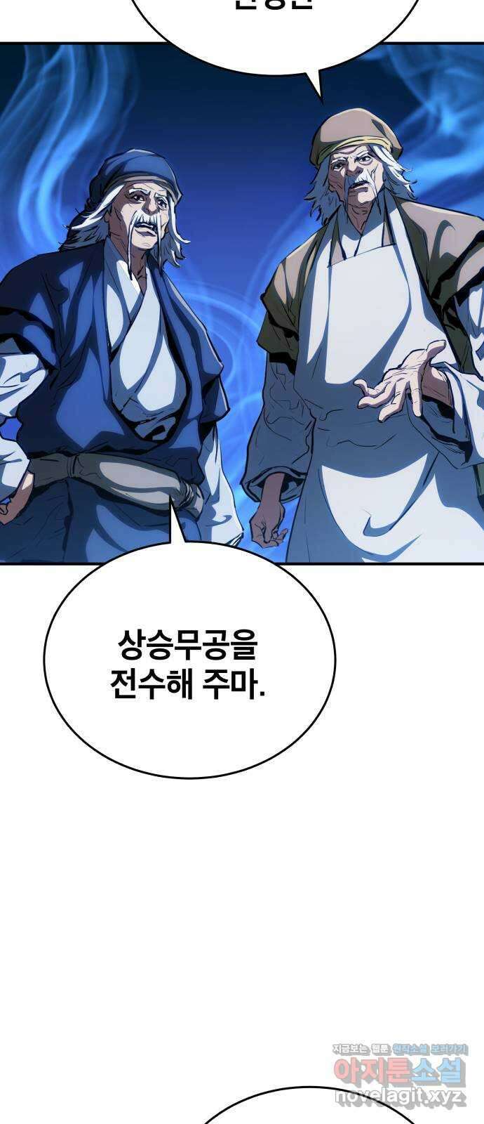 팔문의 옥 32화 12