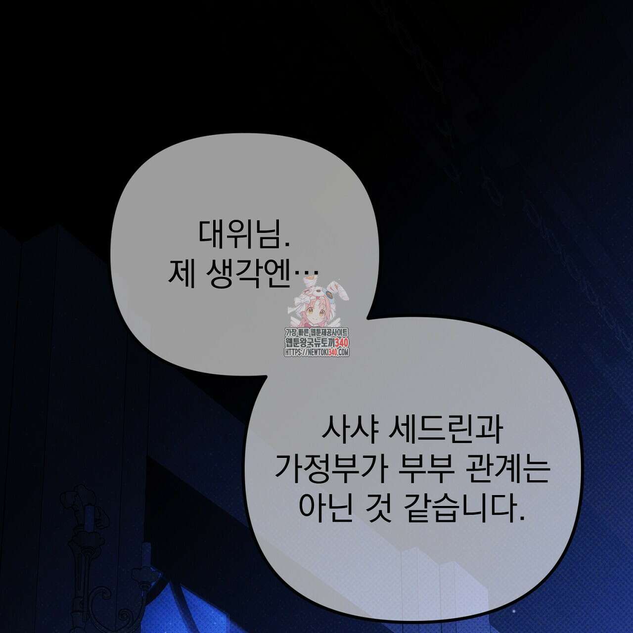 솔로 포 투 60화 1