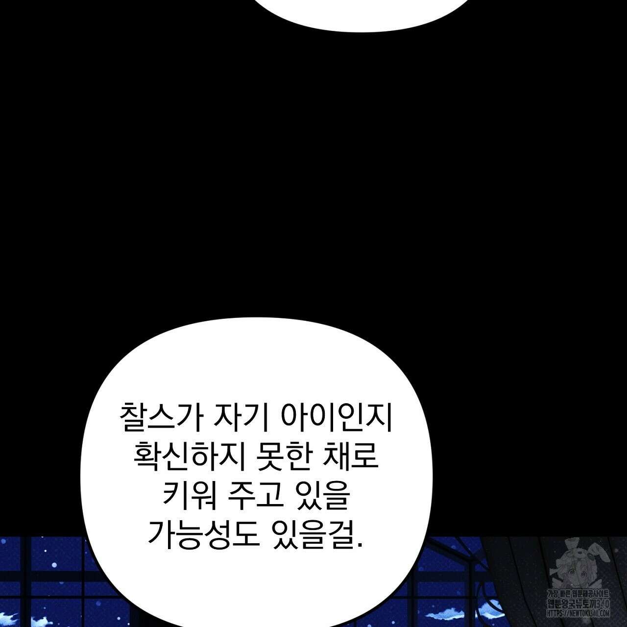 솔로 포 투 60화 7