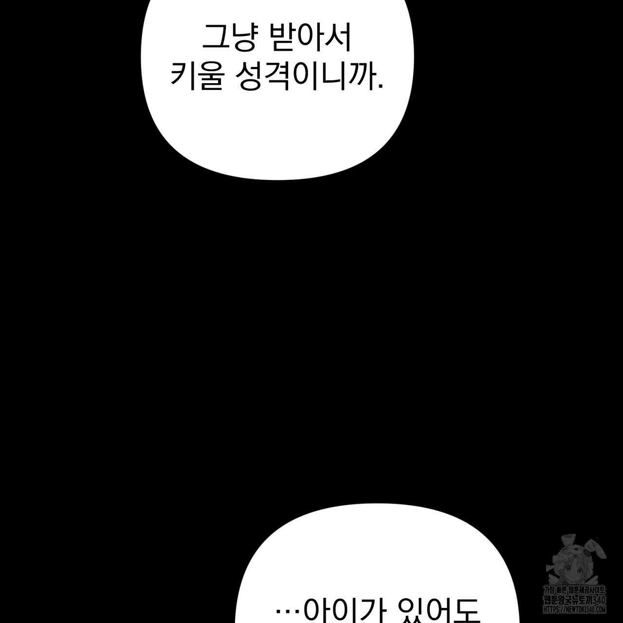 솔로 포 투 60화 13