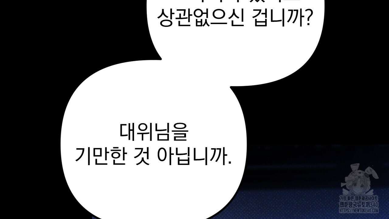 솔로 포 투 60화 14