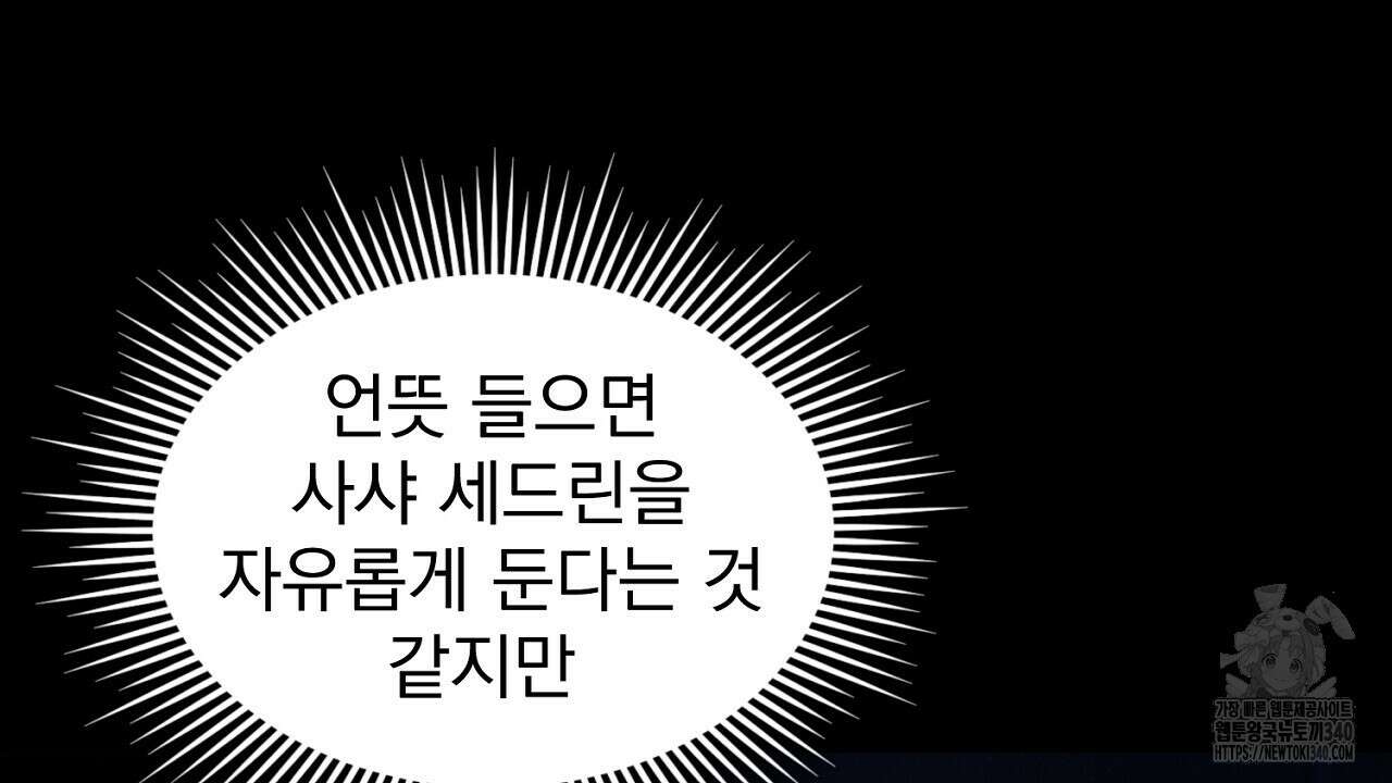 솔로 포 투 60화 24