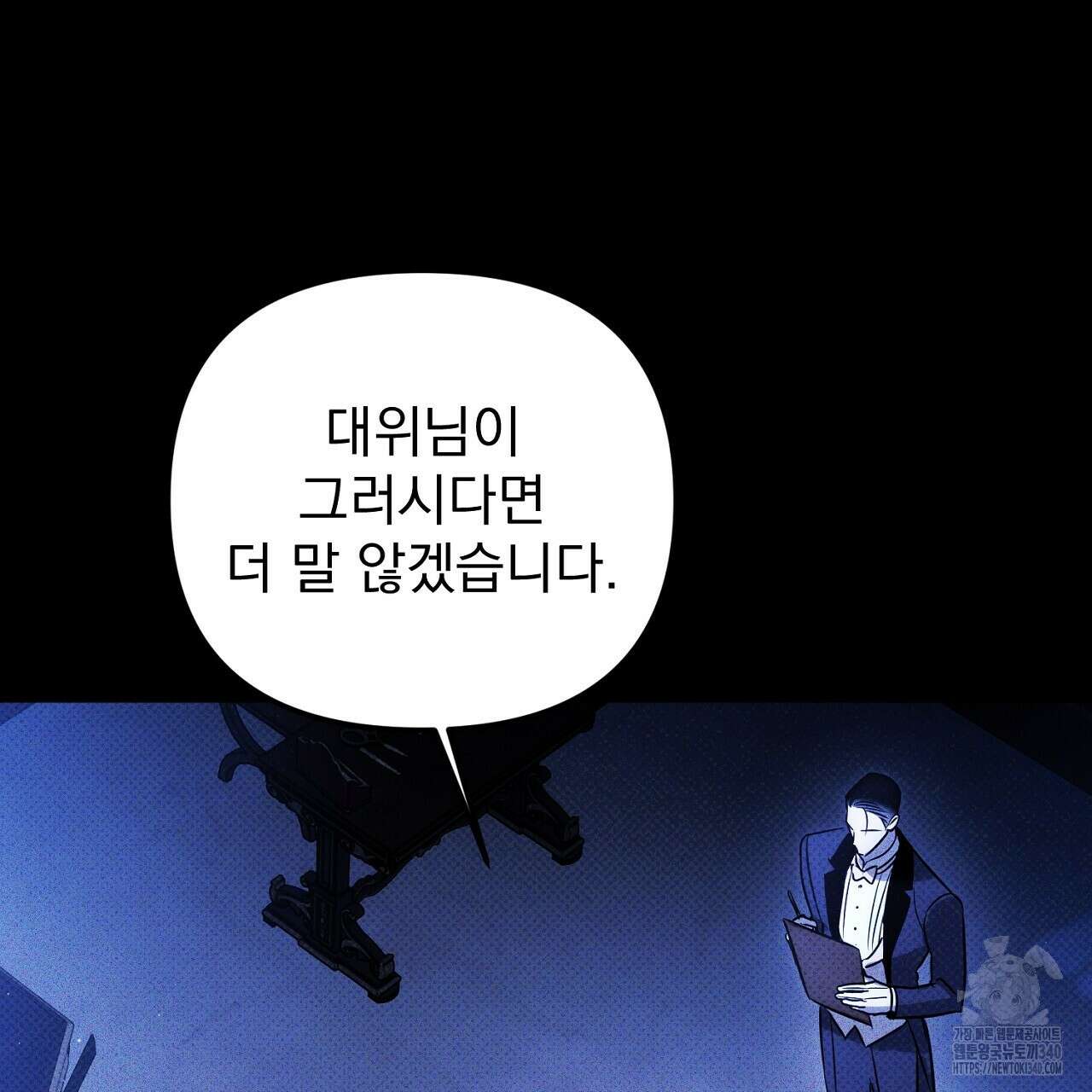 솔로 포 투 60화 27