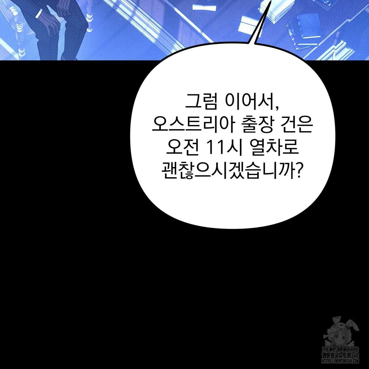 솔로 포 투 60화 29