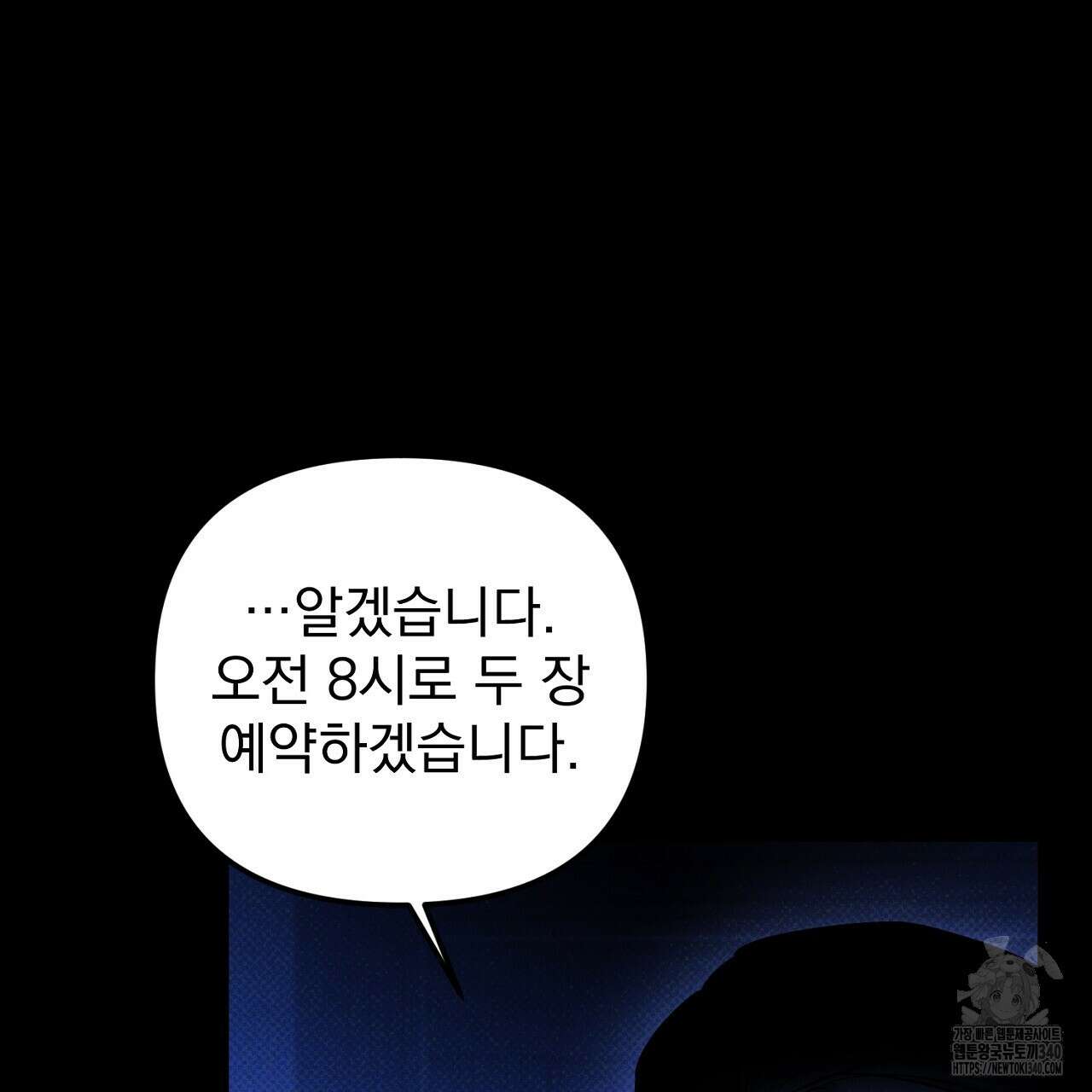 솔로 포 투 60화 33