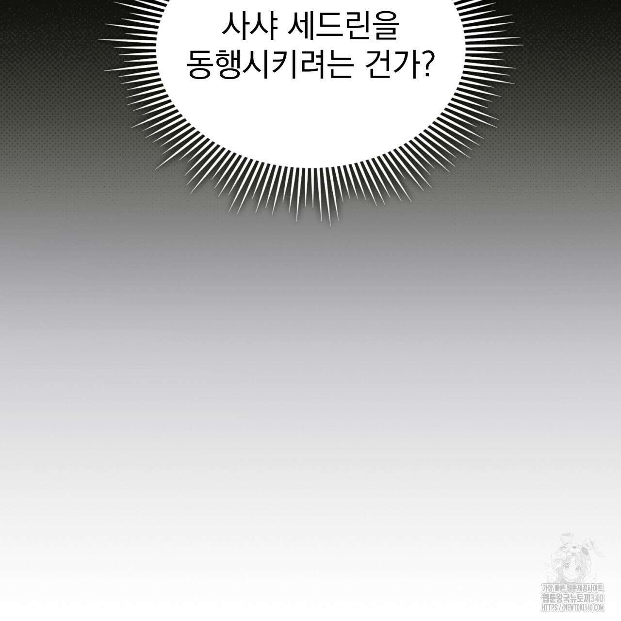 솔로 포 투 60화 37