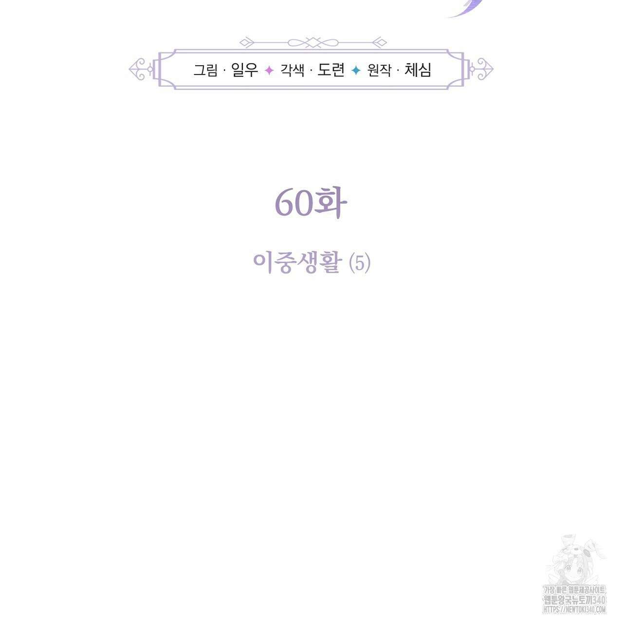 솔로 포 투 60화 39
