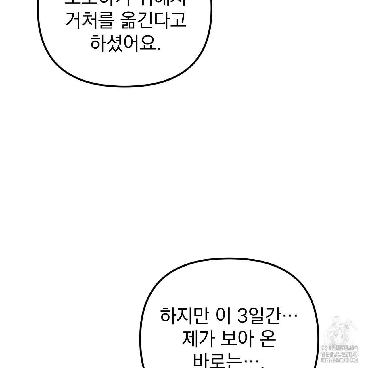 솔로 포 투 60화 51