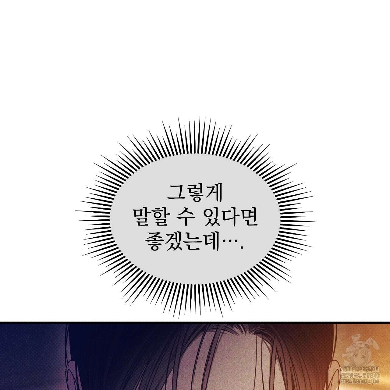 솔로 포 투 60화 57