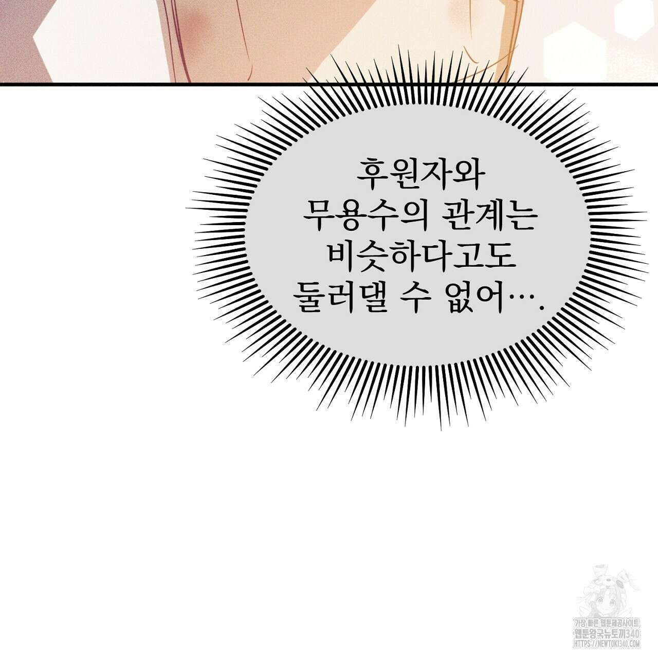 솔로 포 투 60화 59