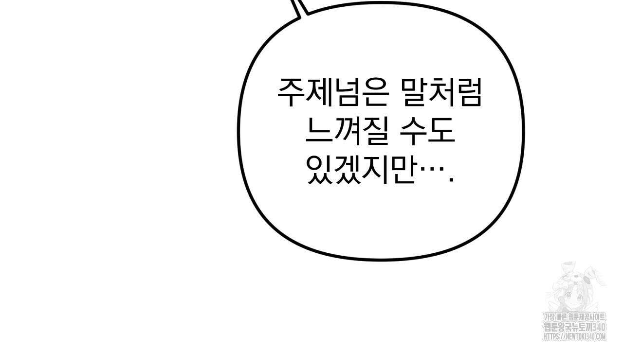 솔로 포 투 60화 68