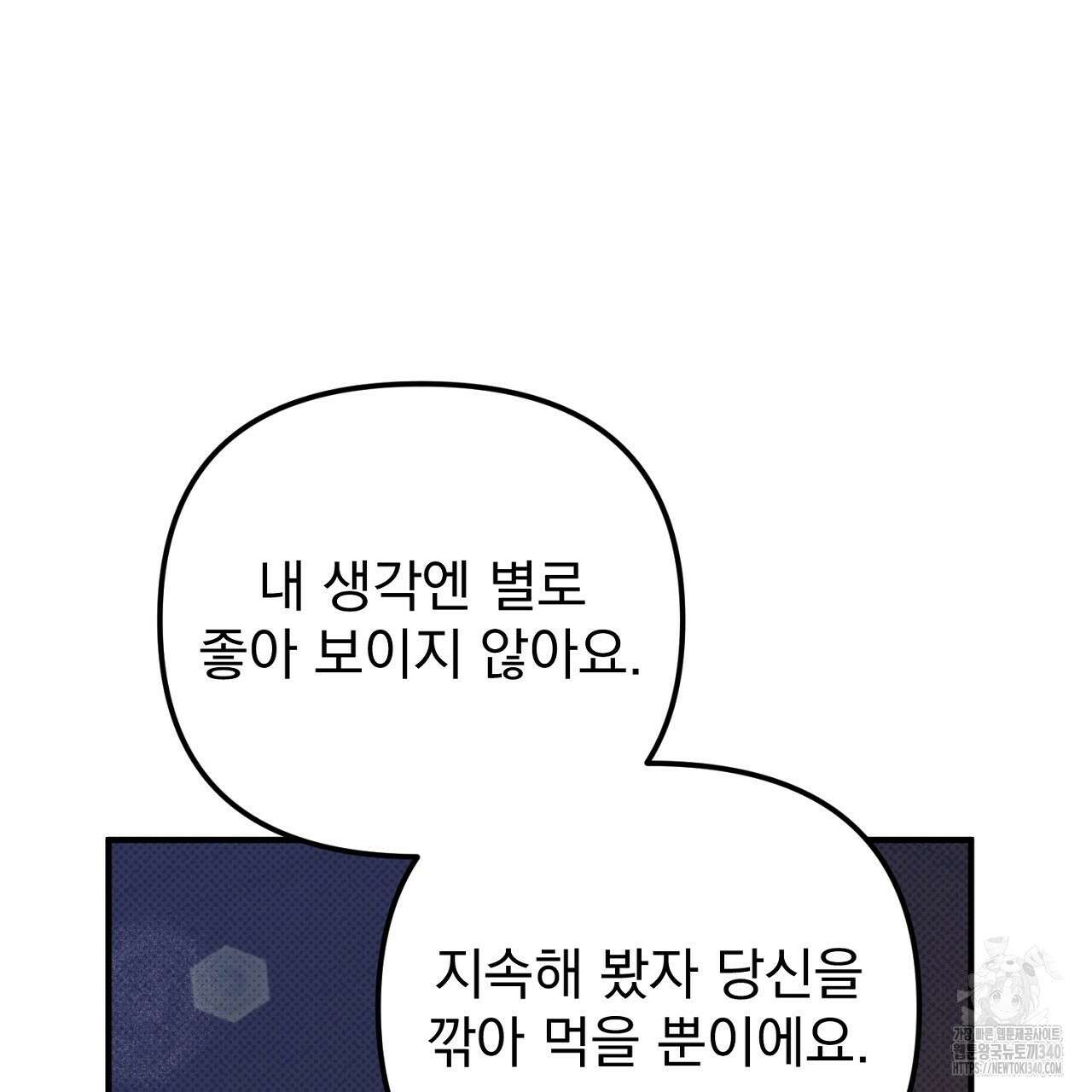 솔로 포 투 60화 69