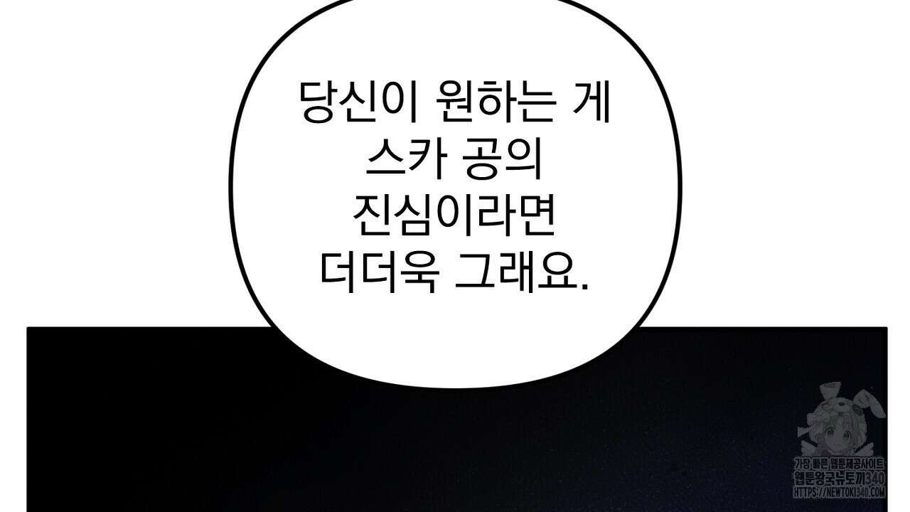 솔로 포 투 60화 78
