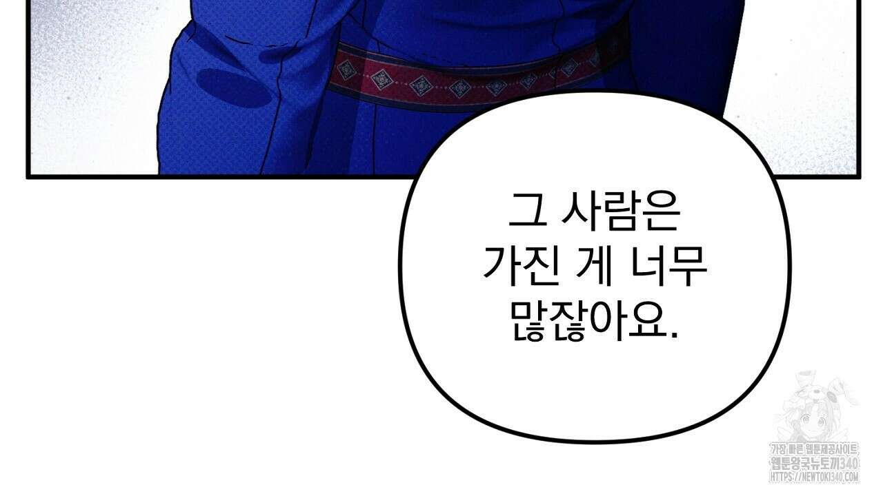 솔로 포 투 60화 80
