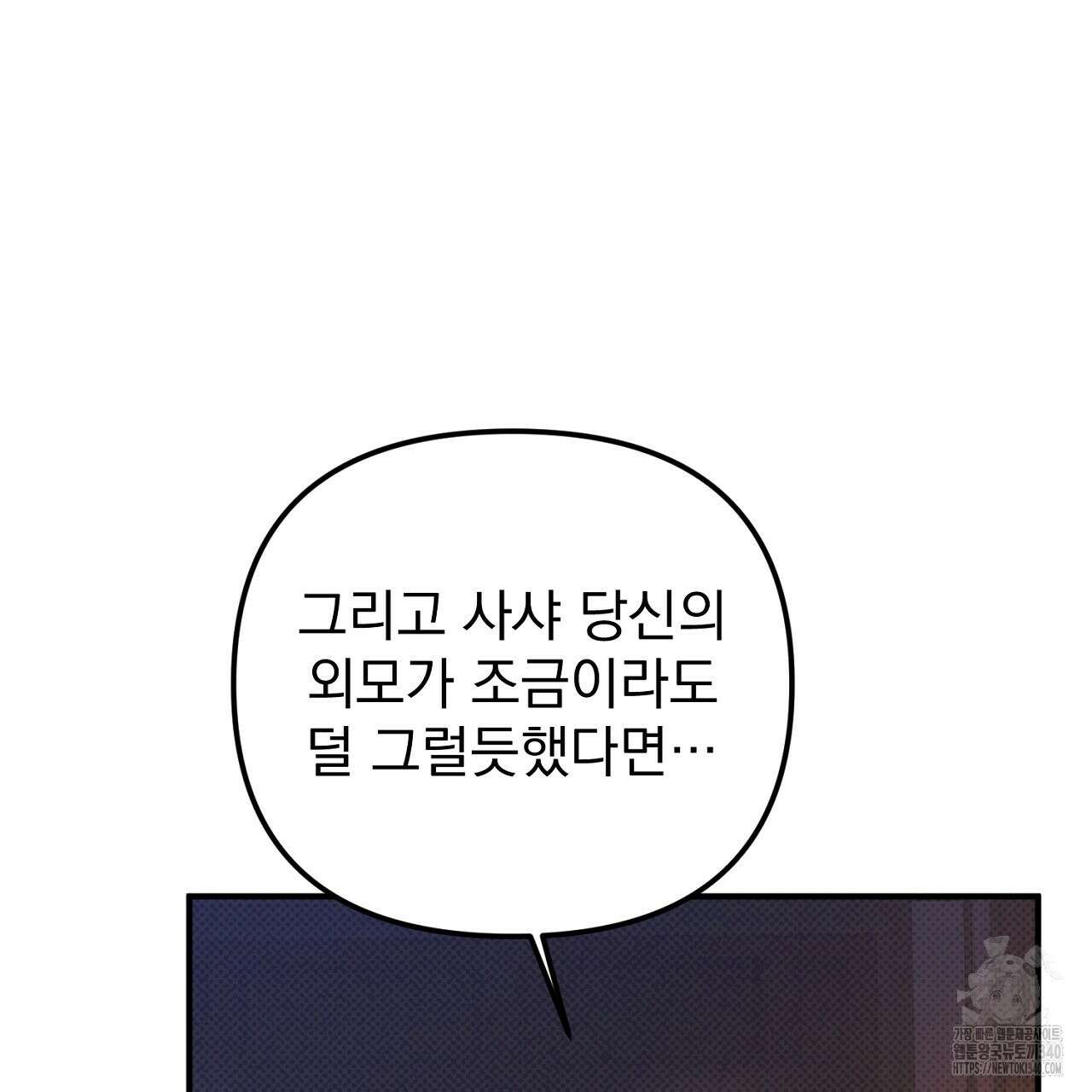솔로 포 투 60화 81