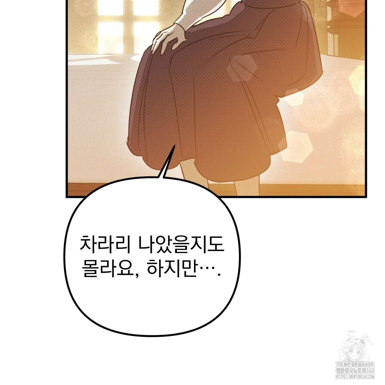 솔로 포 투 60화 83