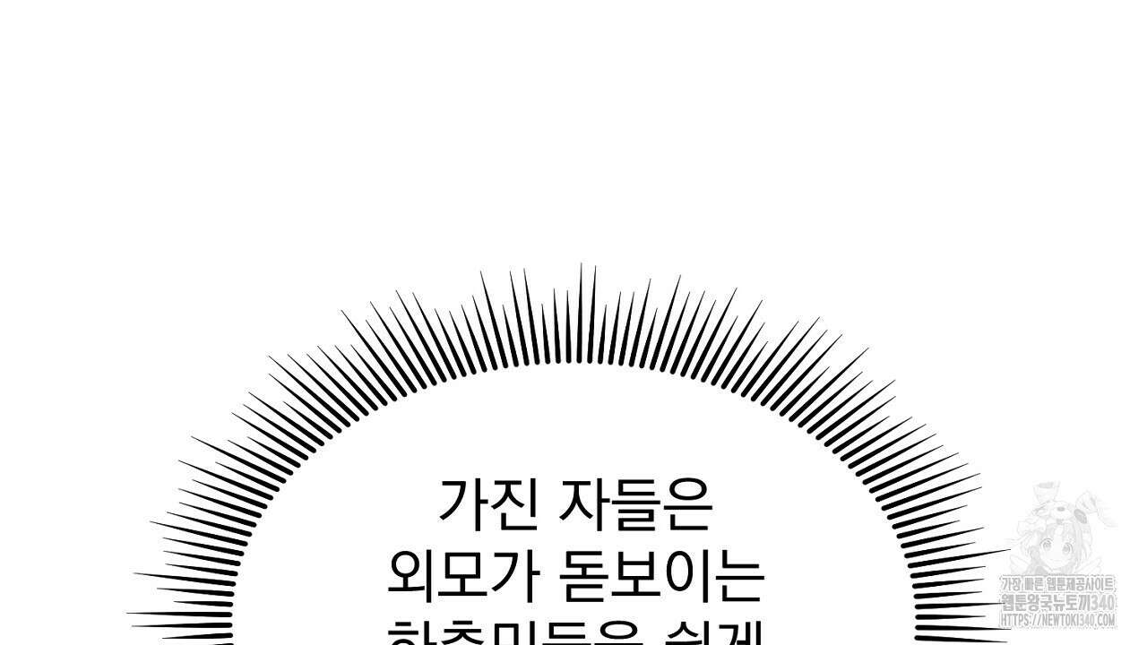 솔로 포 투 60화 84