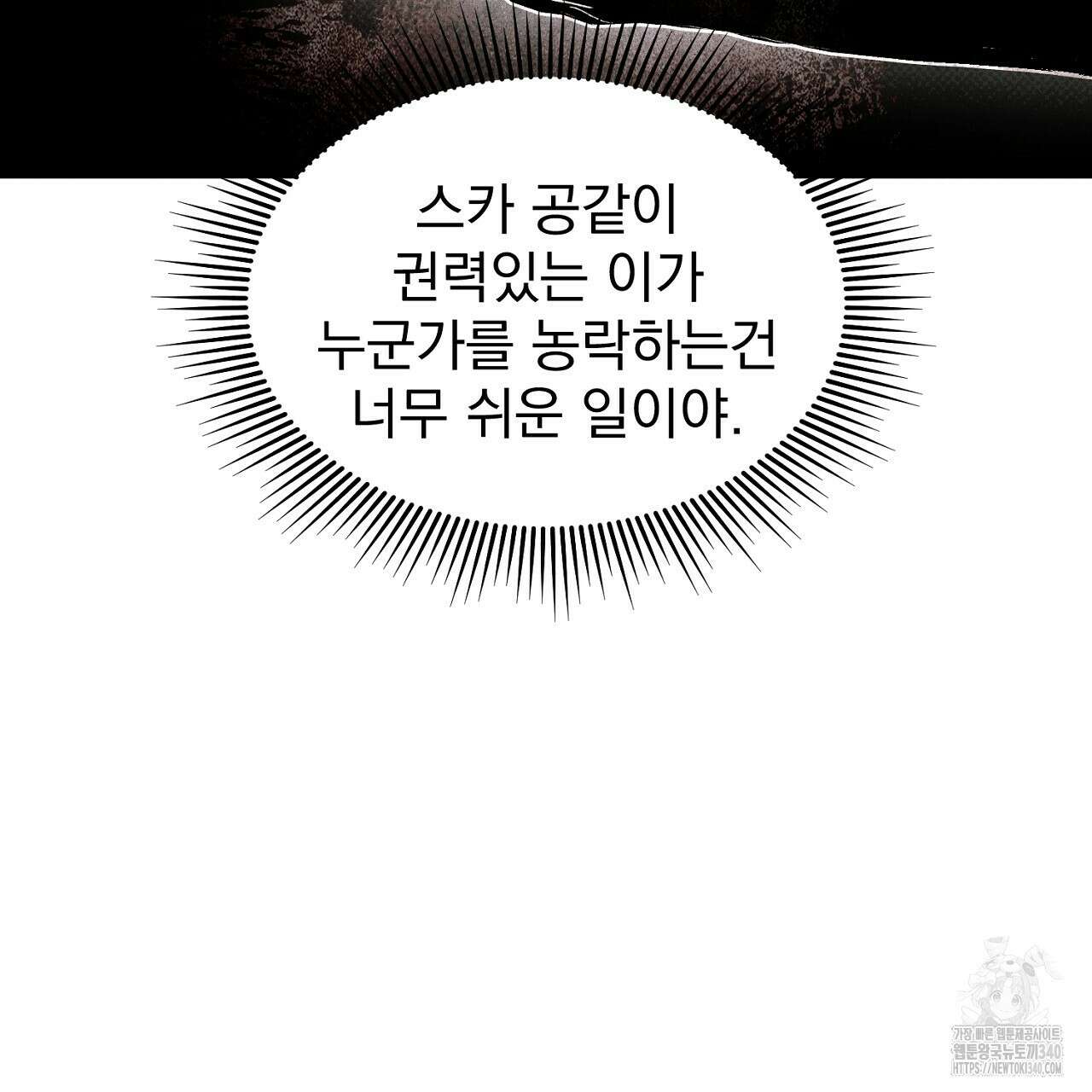 솔로 포 투 60화 87
