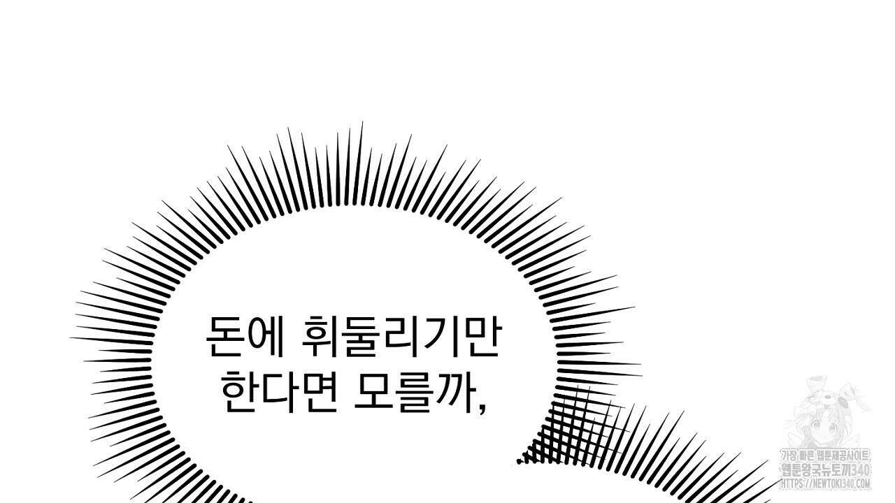 솔로 포 투 60화 88