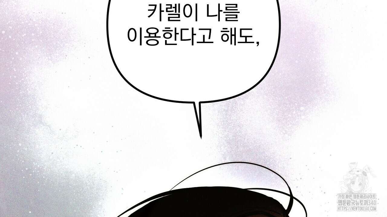 솔로 포 투 60화 94