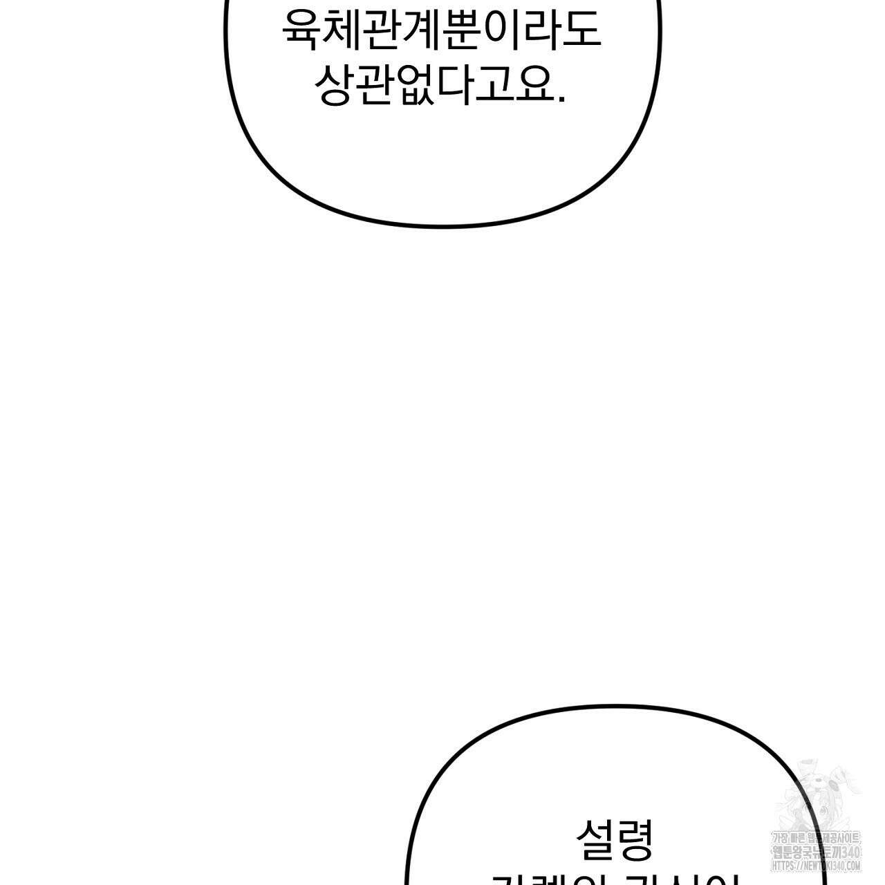 솔로 포 투 60화 97