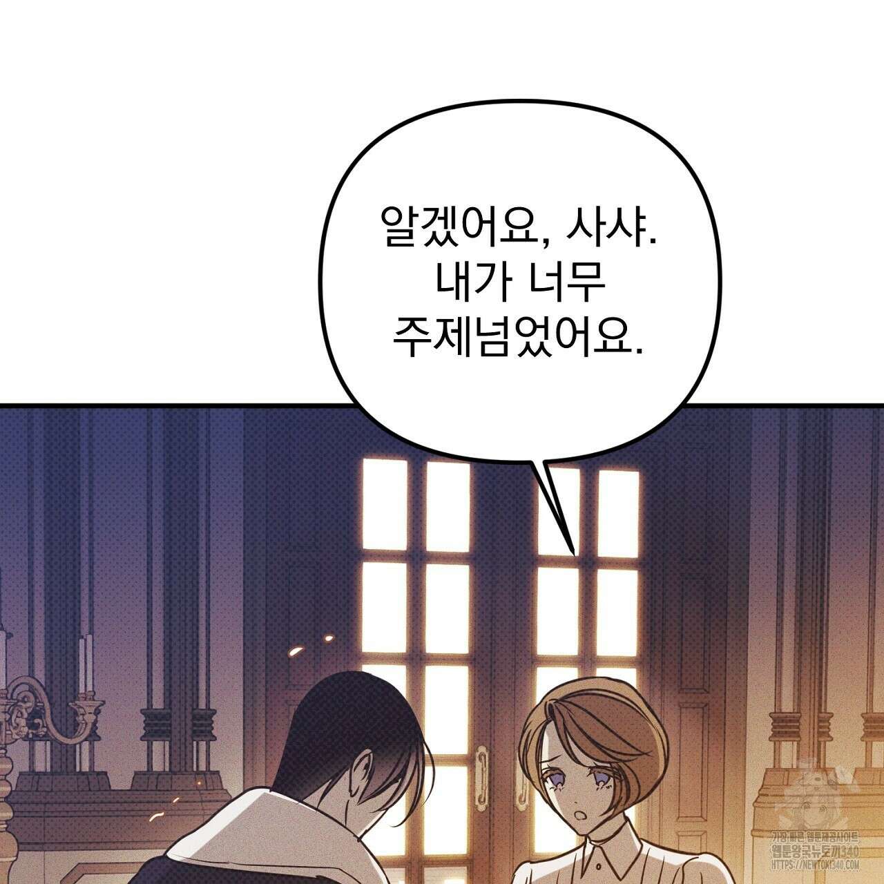 솔로 포 투 60화 101