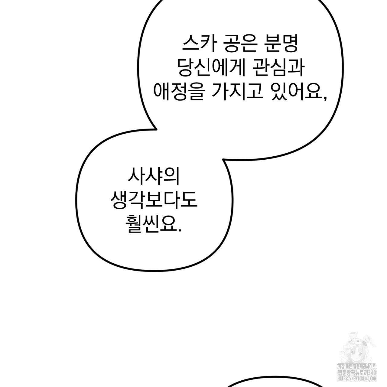 솔로 포 투 60화 103