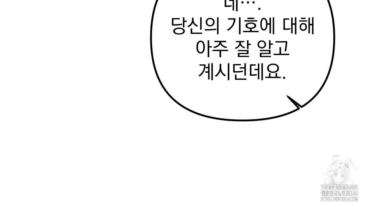 솔로 포 투 60화 106