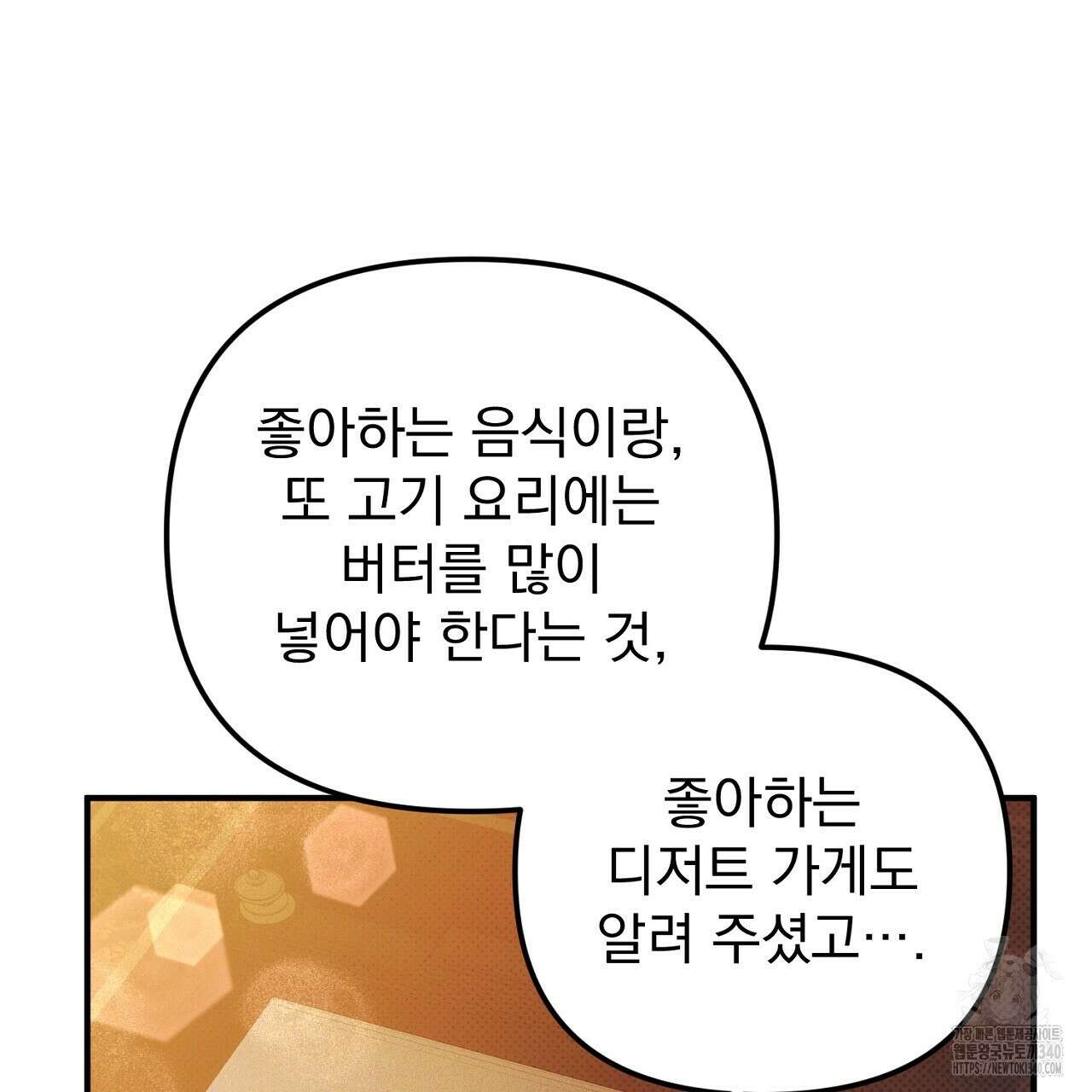솔로 포 투 60화 107