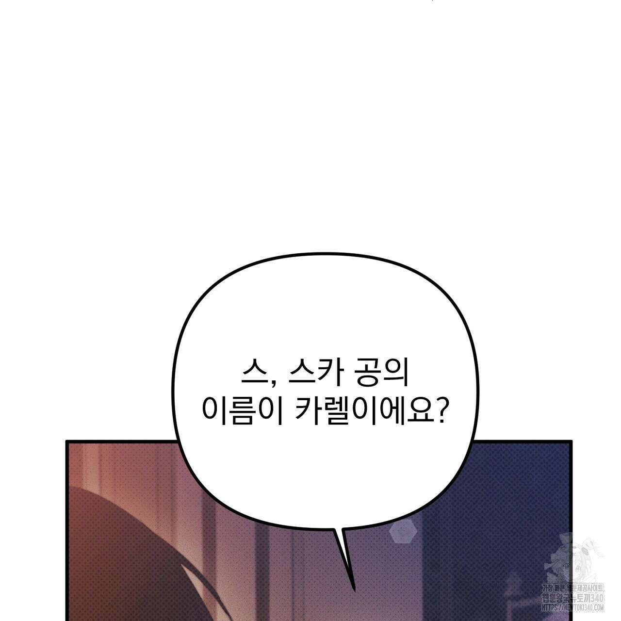 솔로 포 투 60화 113