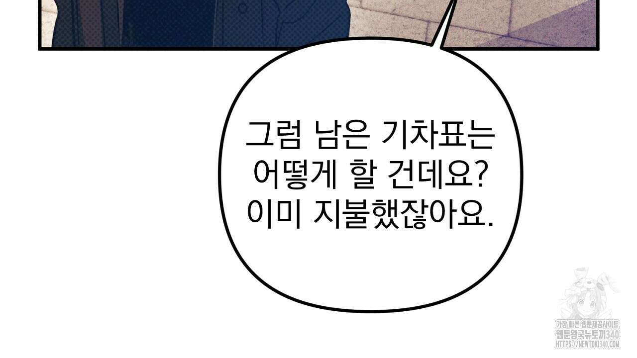 솔로 포 투 60화 130