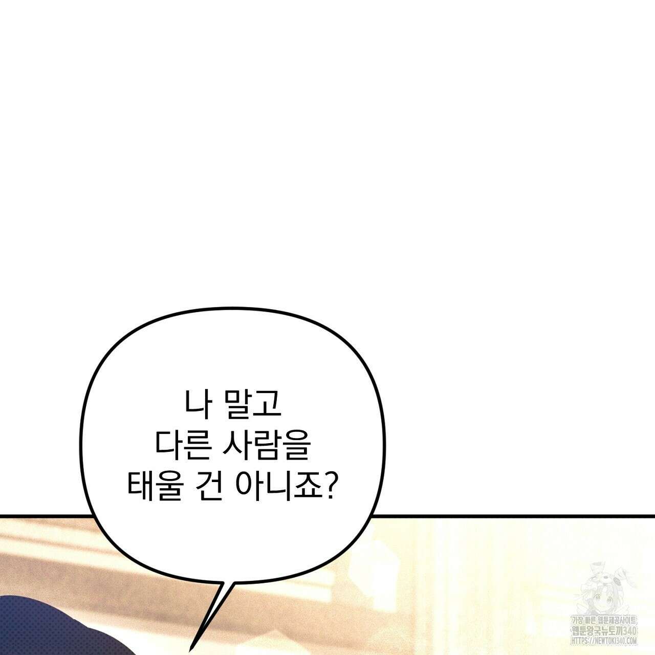 솔로 포 투 60화 131