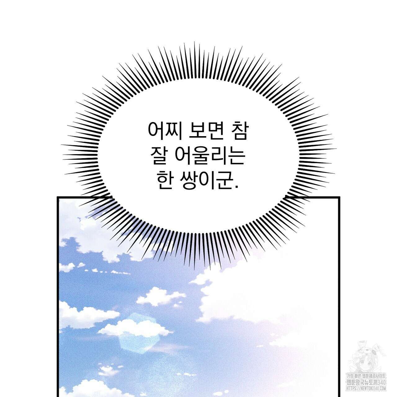 솔로 포 투 60화 135