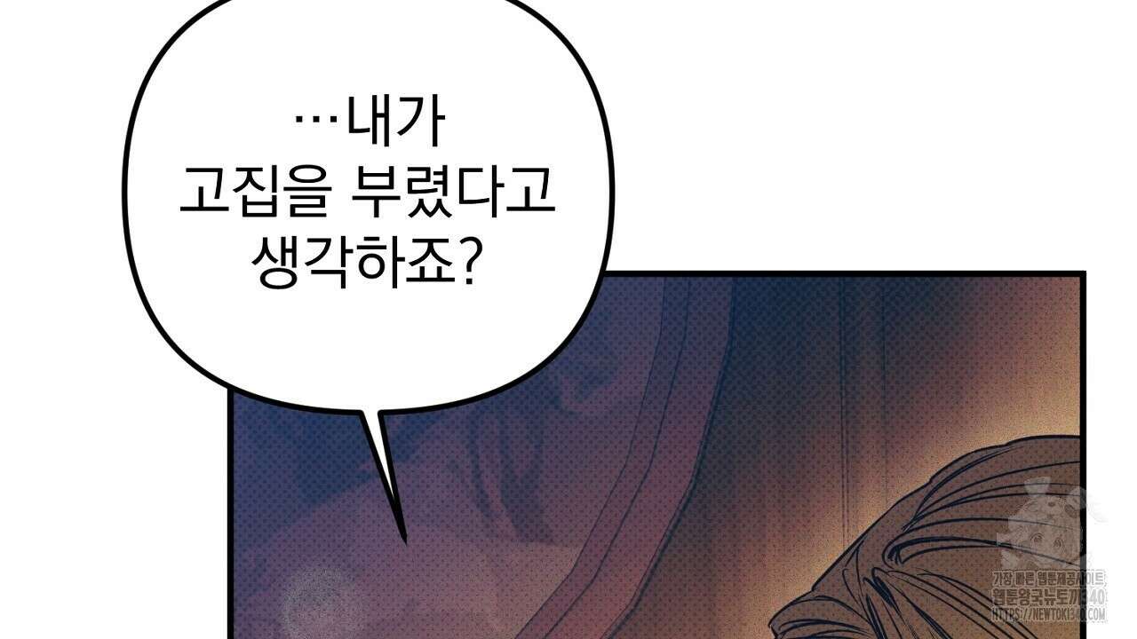 솔로 포 투 60화 144