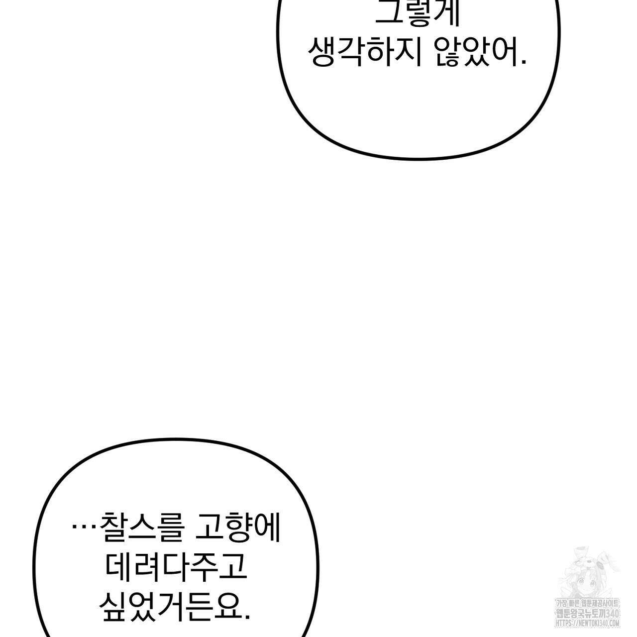 솔로 포 투 60화 149