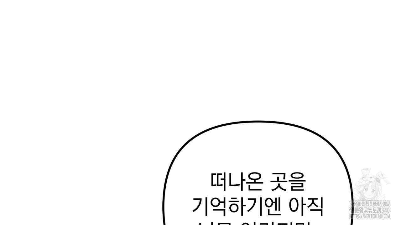 솔로 포 투 60화 152