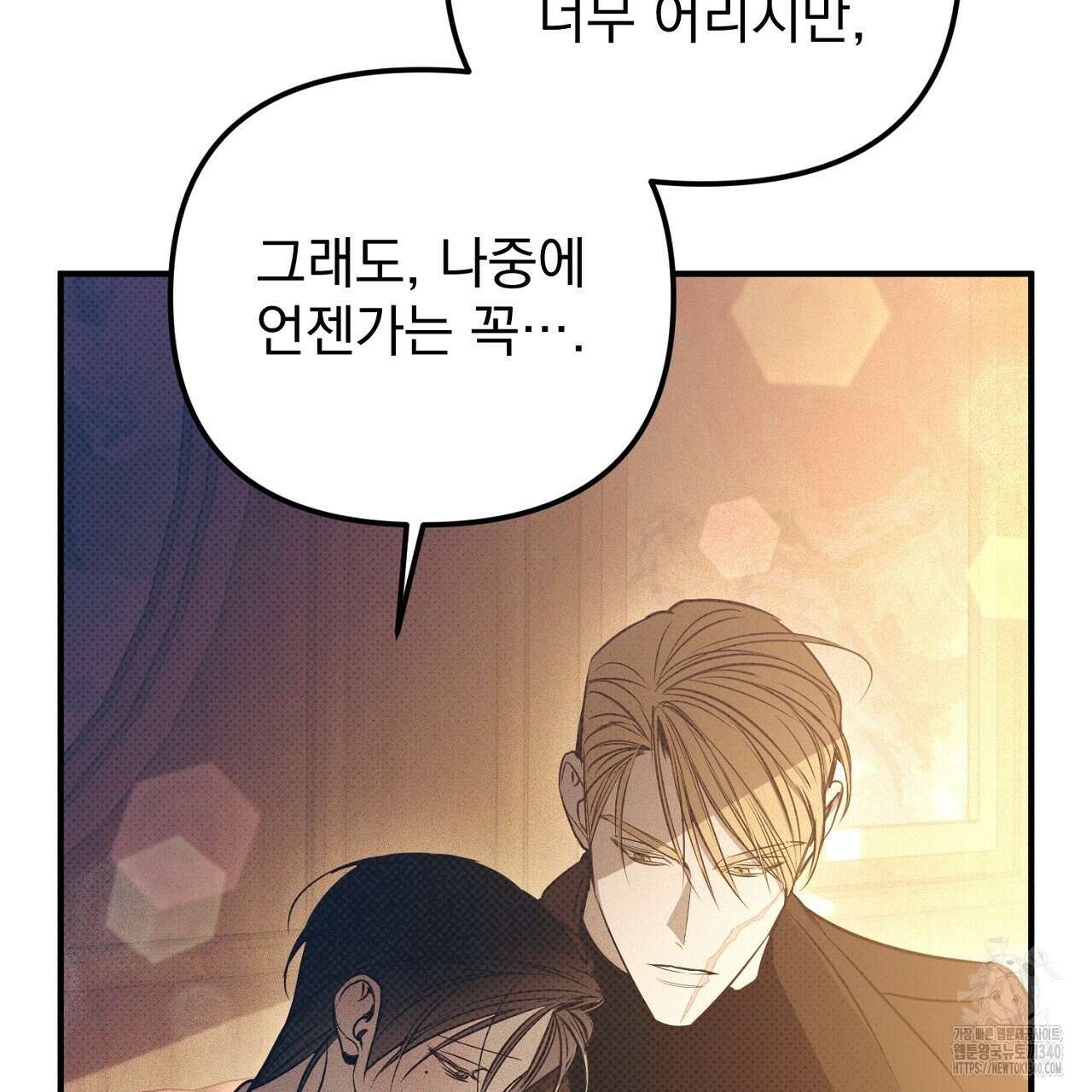 솔로 포 투 60화 153